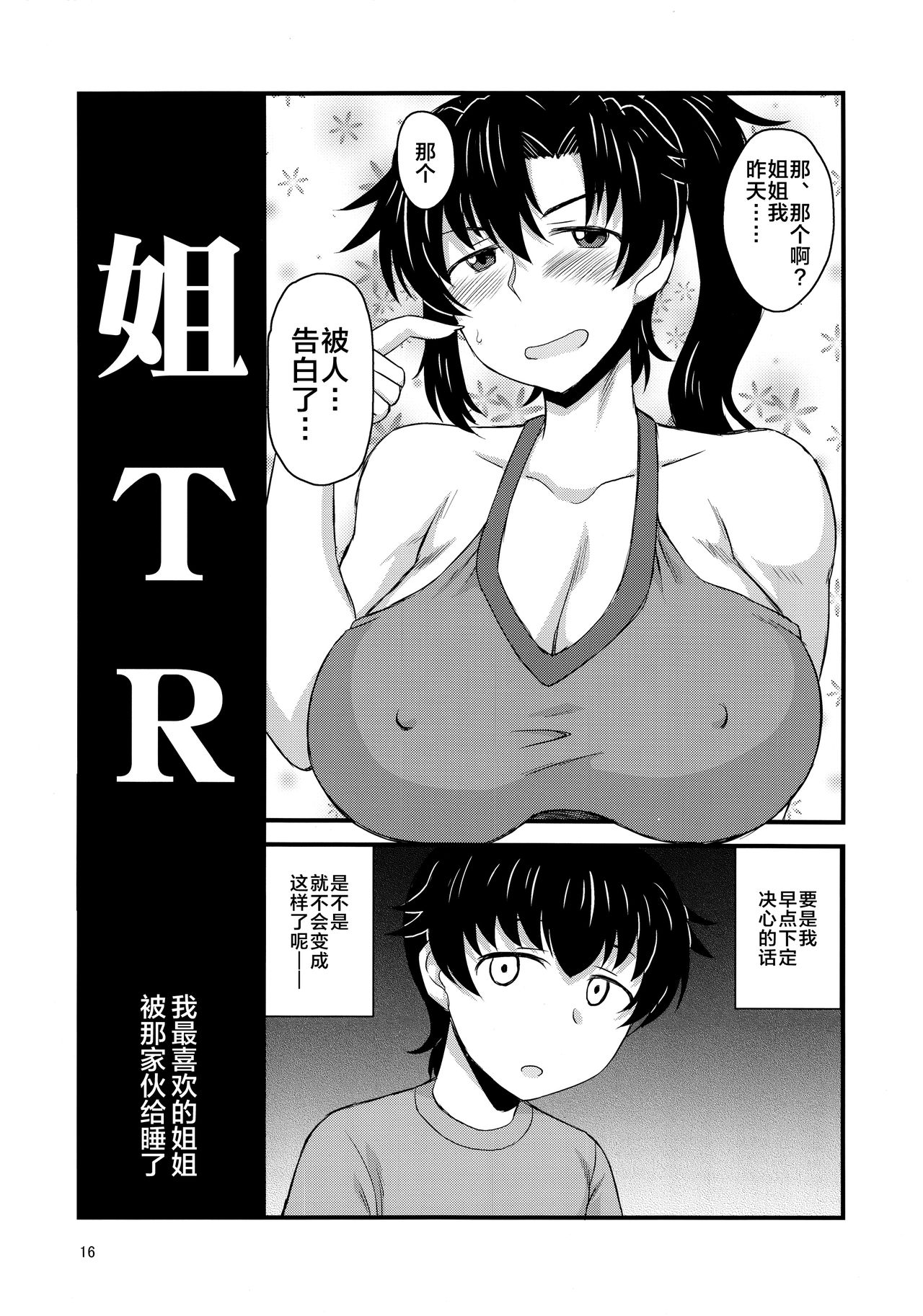 [Manga] (C96) [Great Canyn (Deep Valley)] Anetrare Harami-no Bku n Daisuki na Onee-chan ga Aitsu ni Ubawareta Hanashi Harami-no Single book, Zhengtai Control, big breasts, NTR, single woman, broken bites#[54P]-14
