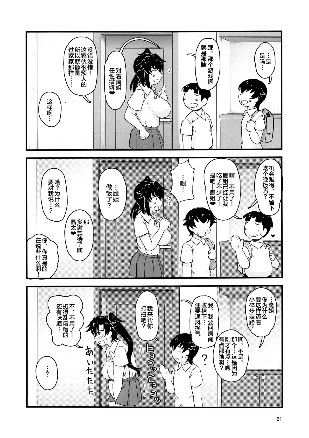 [Manga] (C96) [Great Canyn (Deep Valley)] Anetrare Harami-no Bku n Daisuki na Onee-chan ga Aitsu ni Ubawareta Hanashi Harami-no Single book, Zhengtai Control, big breasts, NTR, single woman, broken bites#[54P]-19