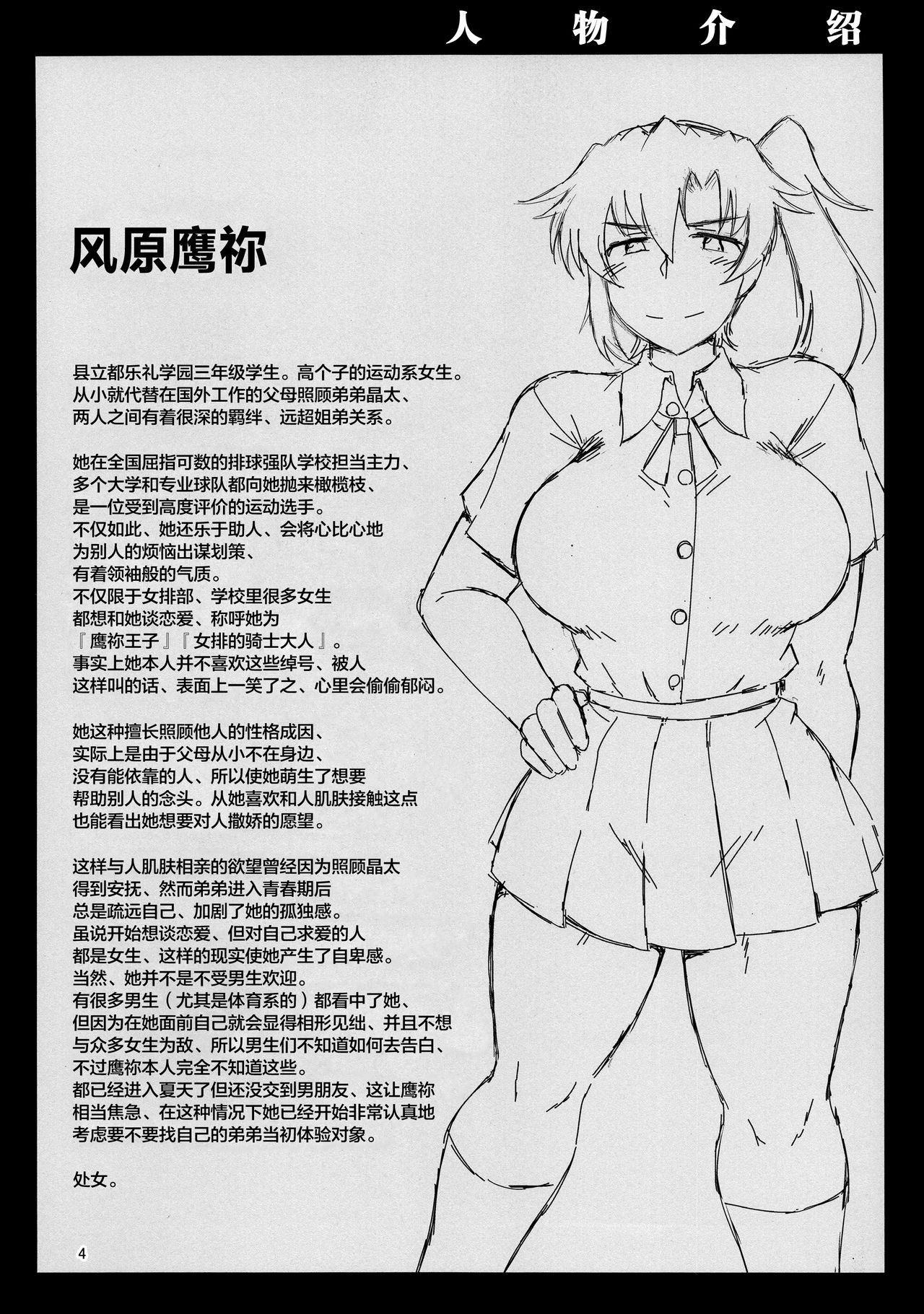 [Manga] (C96) [Great Canyn (Deep Valley)] Anetrare Harami-no Bku n Daisuki na Onee-chan ga Aitsu ni Ubawareta Hanashi Harami-no Single book, Zhengtai Control, big breasts, NTR, single woman, broken bites#[54P]-2