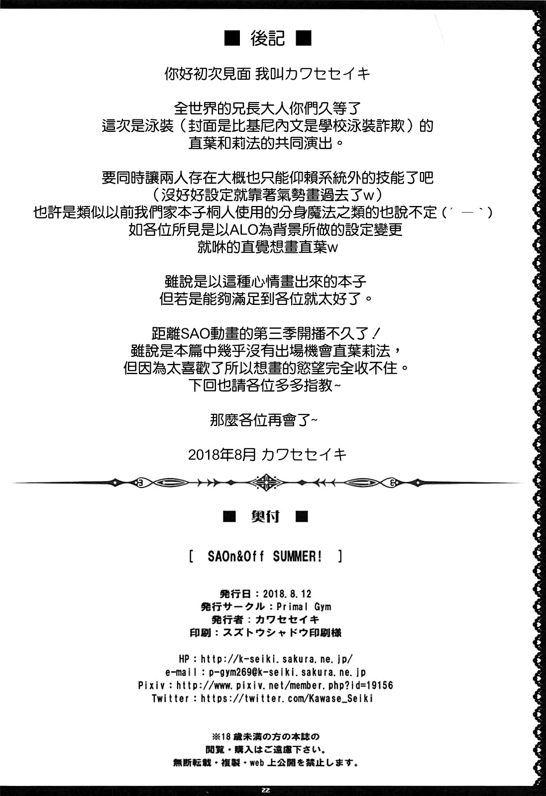[Manga] (C94) [Primal Gym (Kawase Seiki)] SAOn&Off SUMMER! (Swrd Art Online) Single book, big breasts, inappropriate, single male, prostitution, group P#[22P]-21