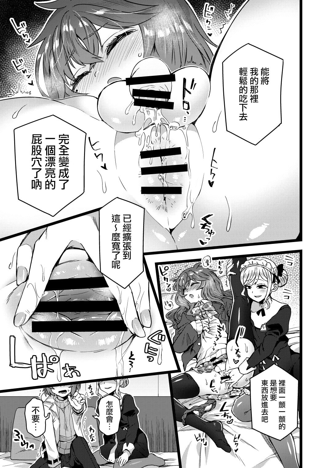 [日本漫画] [Odenden (Etori Yuuya)] Neteiru Aida ni Yatte Okimashita!  单本,肛门,女学生制服,丝袜#[34P]-10