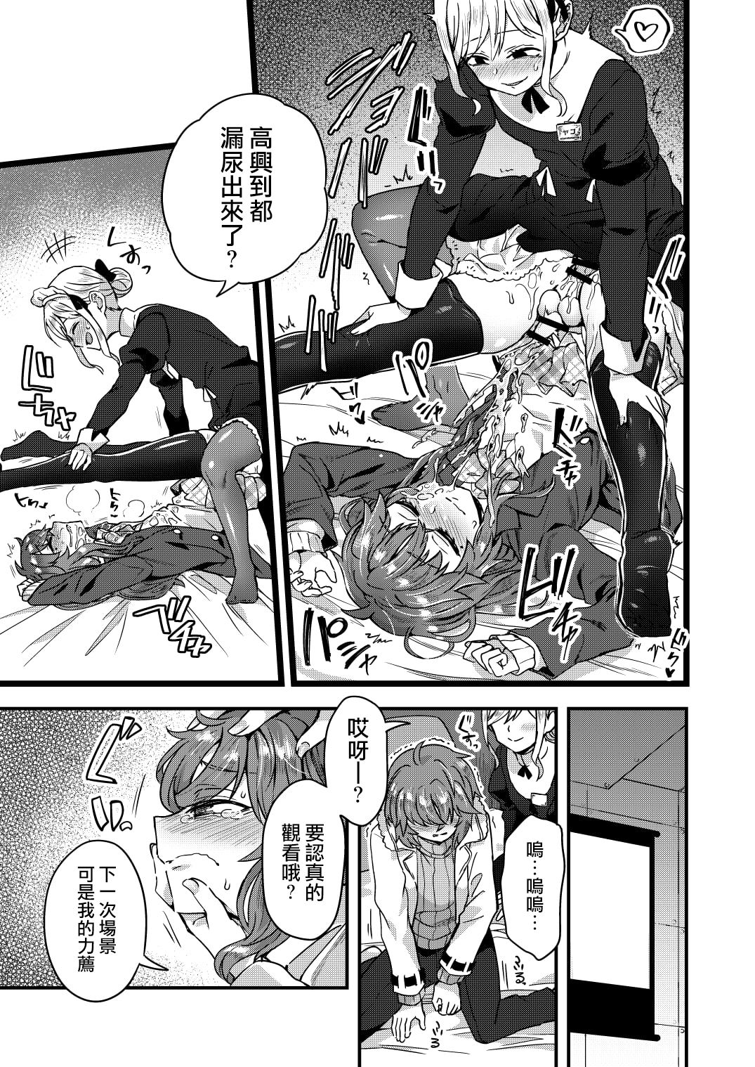 [日本漫画] [Odenden (Etori Yuuya)] Neteiru Aida ni Yatte Okimashita!  单本,肛门,女学生制服,丝袜#[34P]-12
