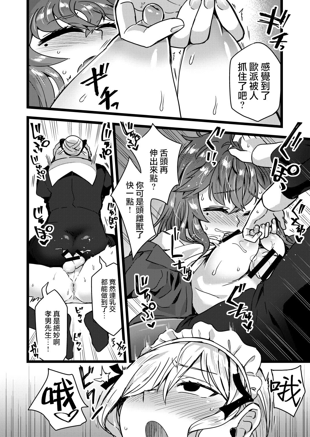 [日本漫画] [Odenden (Etori Yuuya)] Neteiru Aida ni Yatte Okimashita!  单本,肛门,女学生制服,丝袜#[34P]-15