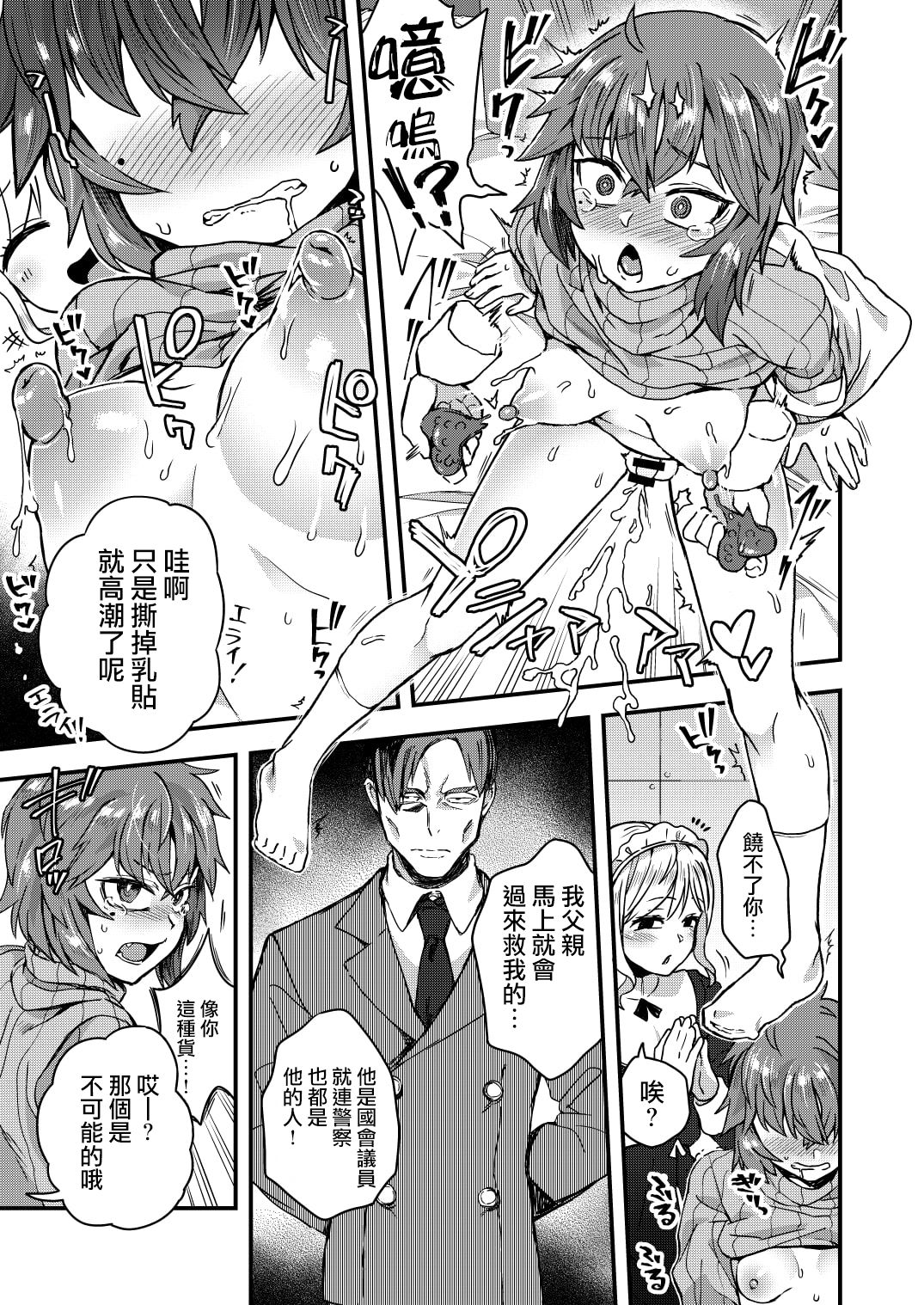 [日本漫画] [Odenden (Etori Yuuya)] Neteiru Aida ni Yatte Okimashita!  单本,肛门,女学生制服,丝袜#[34P]-18