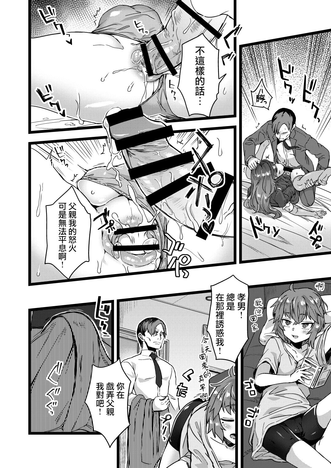 [日本漫画] [Odenden (Etori Yuuya)] Neteiru Aida ni Yatte Okimashita!  单本,肛门,女学生制服,丝袜#[34P]-21