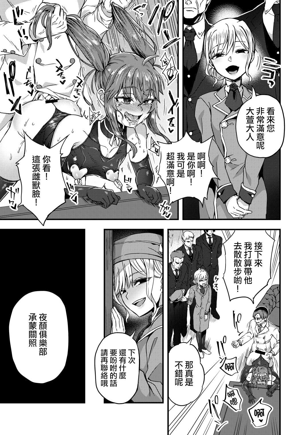 [日本漫画] [Odenden (Etori Yuuya)] Neteiru Aida ni Yatte Okimashita!  单本,肛门,女学生制服,丝袜#[34P]-32