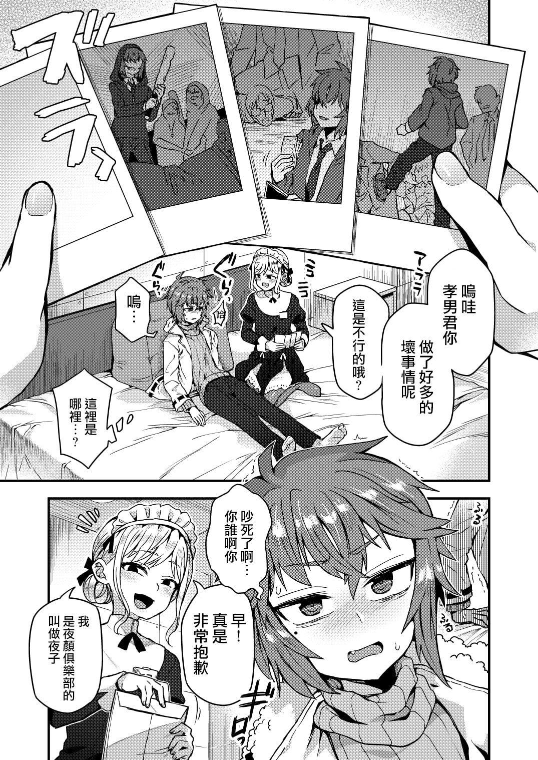 [日本漫画] [Odenden (Etori Yuuya)] Neteiru Aida ni Yatte Okimashita!  单本,肛门,女学生制服,丝袜#[34P]-4