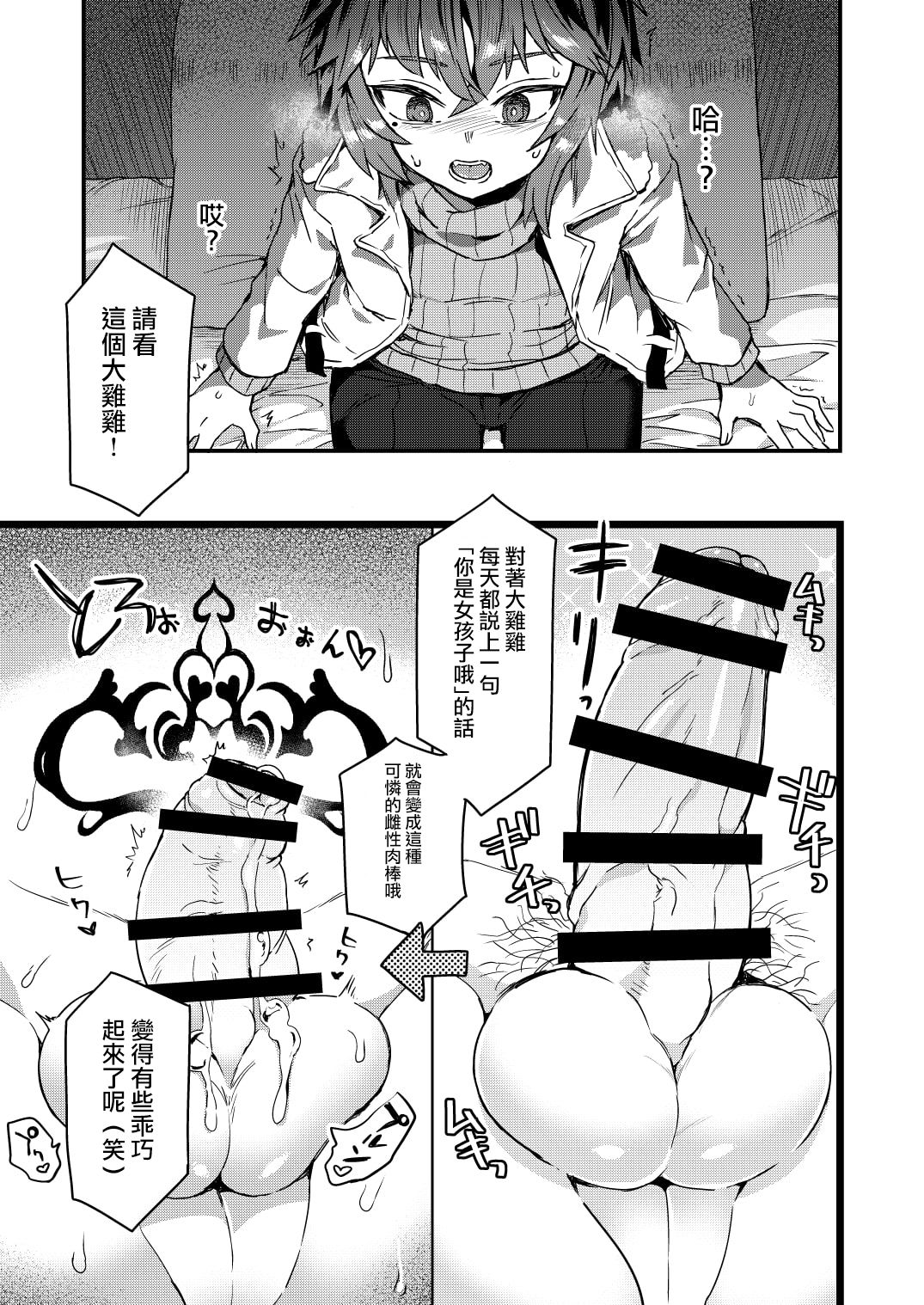[日本漫画] [Odenden (Etori Yuuya)] Neteiru Aida ni Yatte Okimashita!  单本,肛门,女学生制服,丝袜#[34P]-8