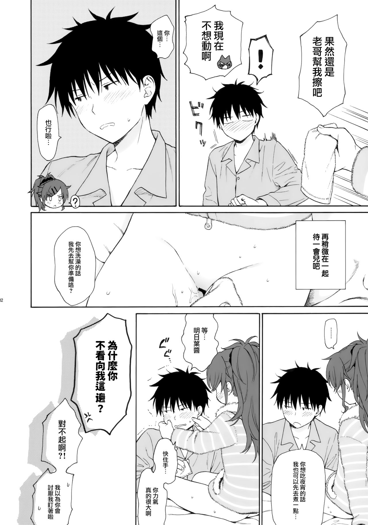 [日本漫画] (C95) [Fuka Fuka (Sekiya Asami)] she:chicken   单本,萝莉,不伦,单女,姐姐,单男#[46P]-12