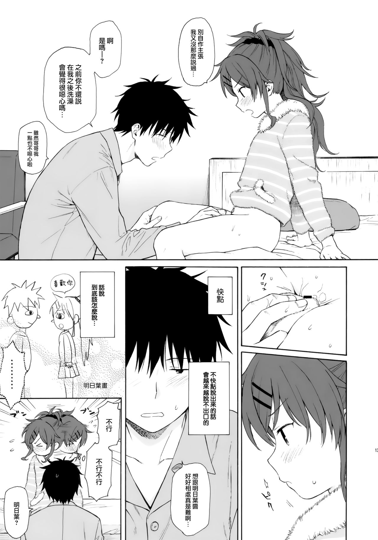 [日本漫画] (C95) [Fuka Fuka (Sekiya Asami)] she:chicken   单本,萝莉,不伦,单女,姐姐,单男#[46P]-13