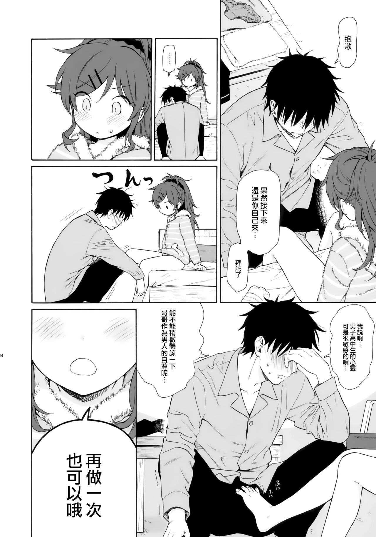 [日本漫画] (C95) [Fuka Fuka (Sekiya Asami)] she:chicken   单本,萝莉,不伦,单女,姐姐,单男#[46P]-14