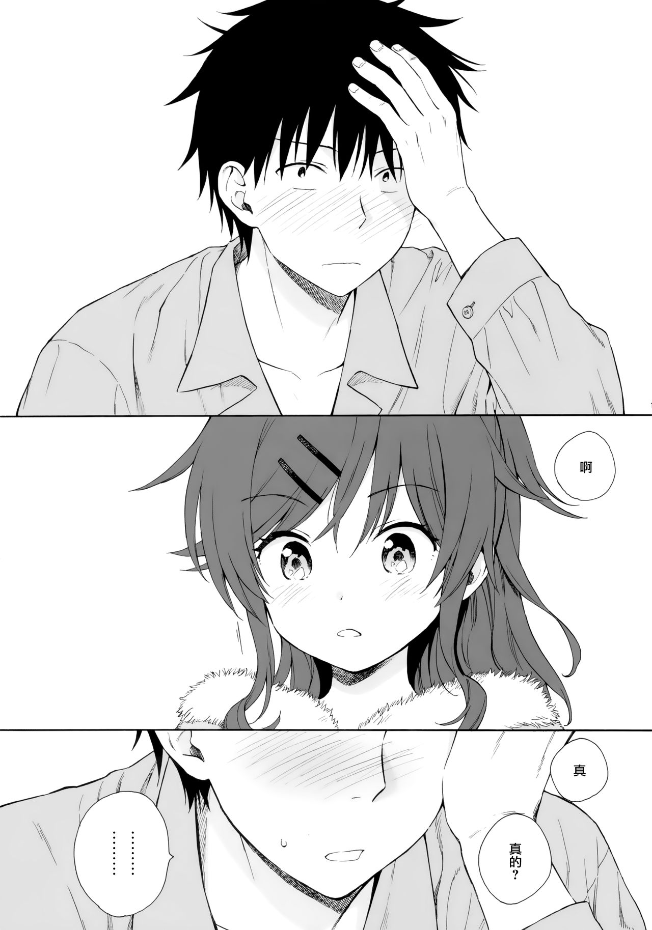 [日本漫画] (C95) [Fuka Fuka (Sekiya Asami)] she:chicken   单本,萝莉,不伦,单女,姐姐,单男#[46P]-15