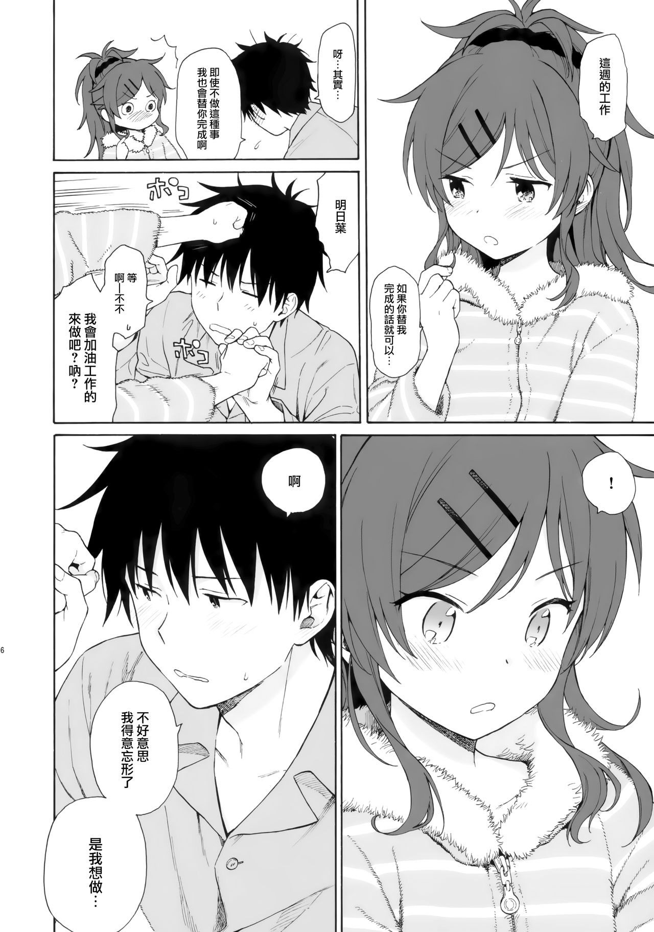 [日本漫画] (C95) [Fuka Fuka (Sekiya Asami)] she:chicken   单本,萝莉,不伦,单女,姐姐,单男#[46P]-16