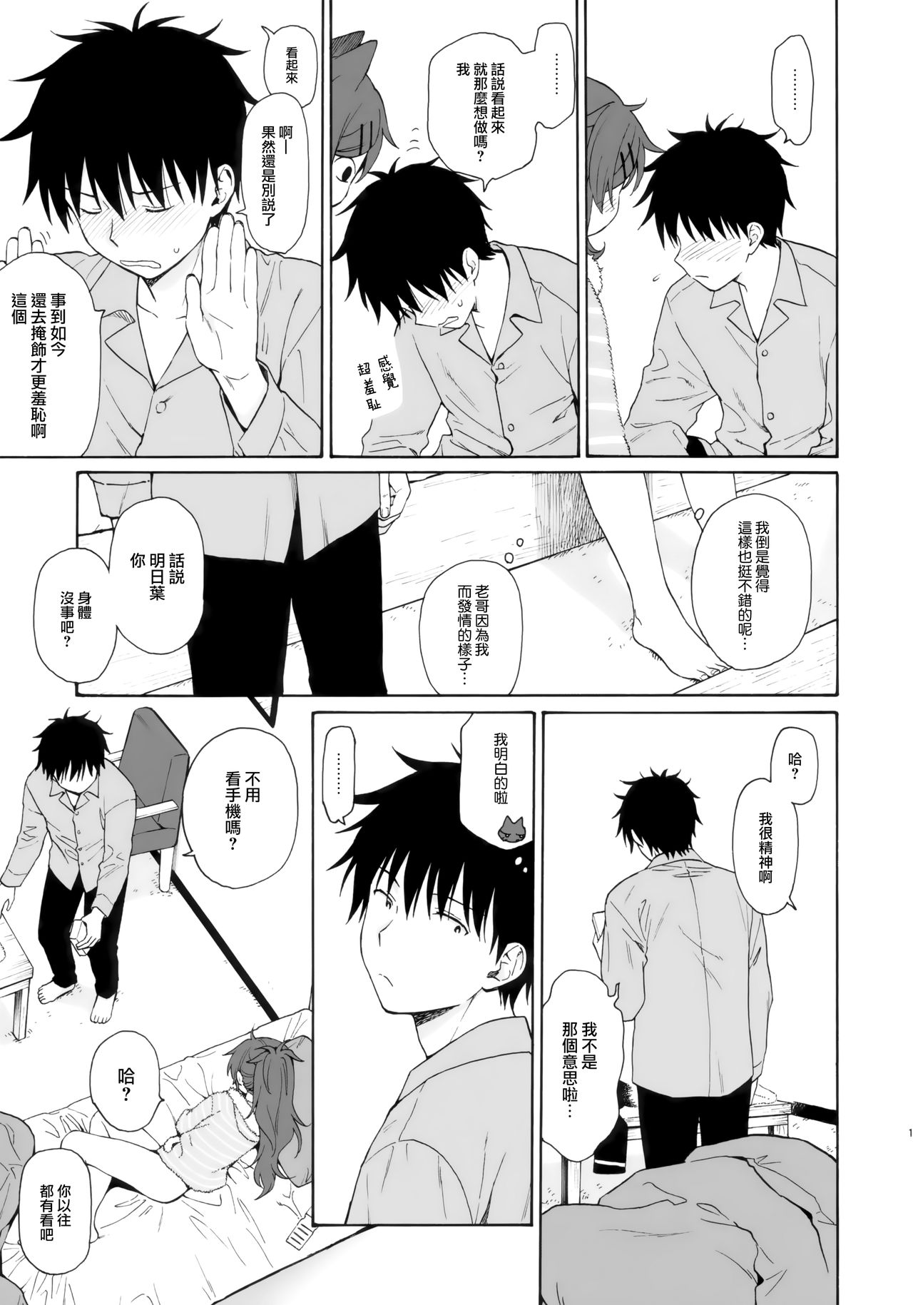[日本漫画] (C95) [Fuka Fuka (Sekiya Asami)] she:chicken   单本,萝莉,不伦,单女,姐姐,单男#[46P]-17