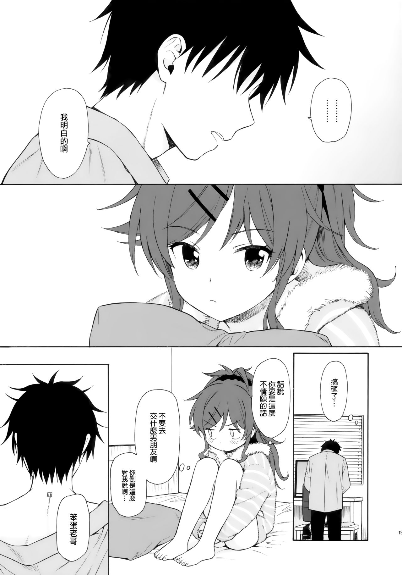 [日本漫画] (C95) [Fuka Fuka (Sekiya Asami)] she:chicken   单本,萝莉,不伦,单女,姐姐,单男#[46P]-19