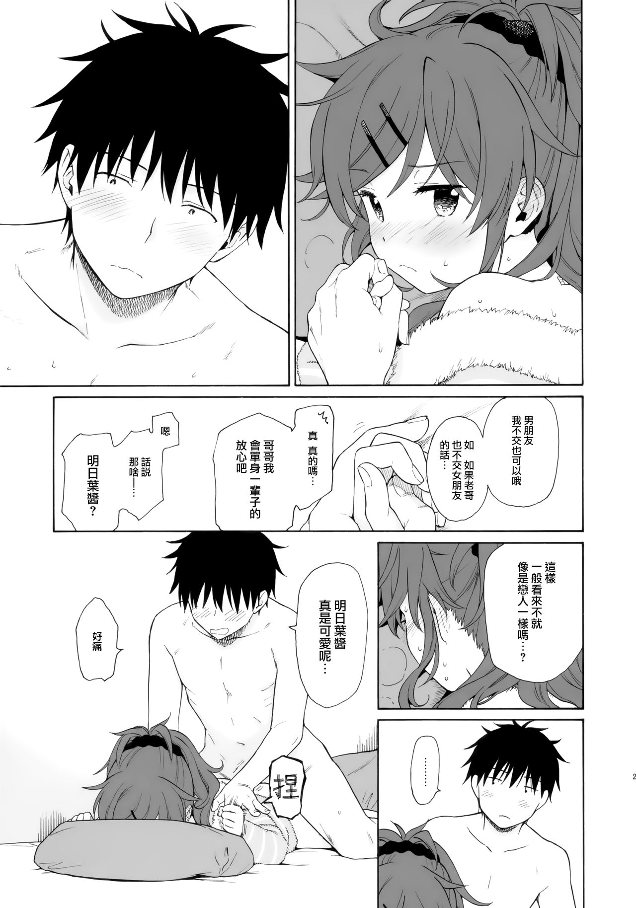 [日本漫画] (C95) [Fuka Fuka (Sekiya Asami)] she:chicken   单本,萝莉,不伦,单女,姐姐,单男#[46P]-27