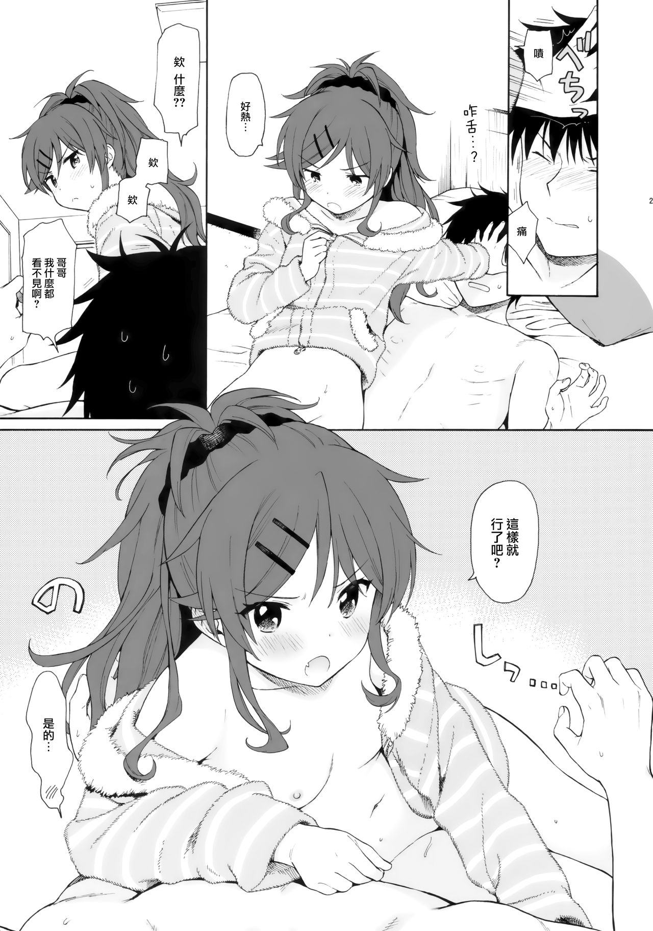 [日本漫画] (C95) [Fuka Fuka (Sekiya Asami)] she:chicken   单本,萝莉,不伦,单女,姐姐,单男#[46P]-29