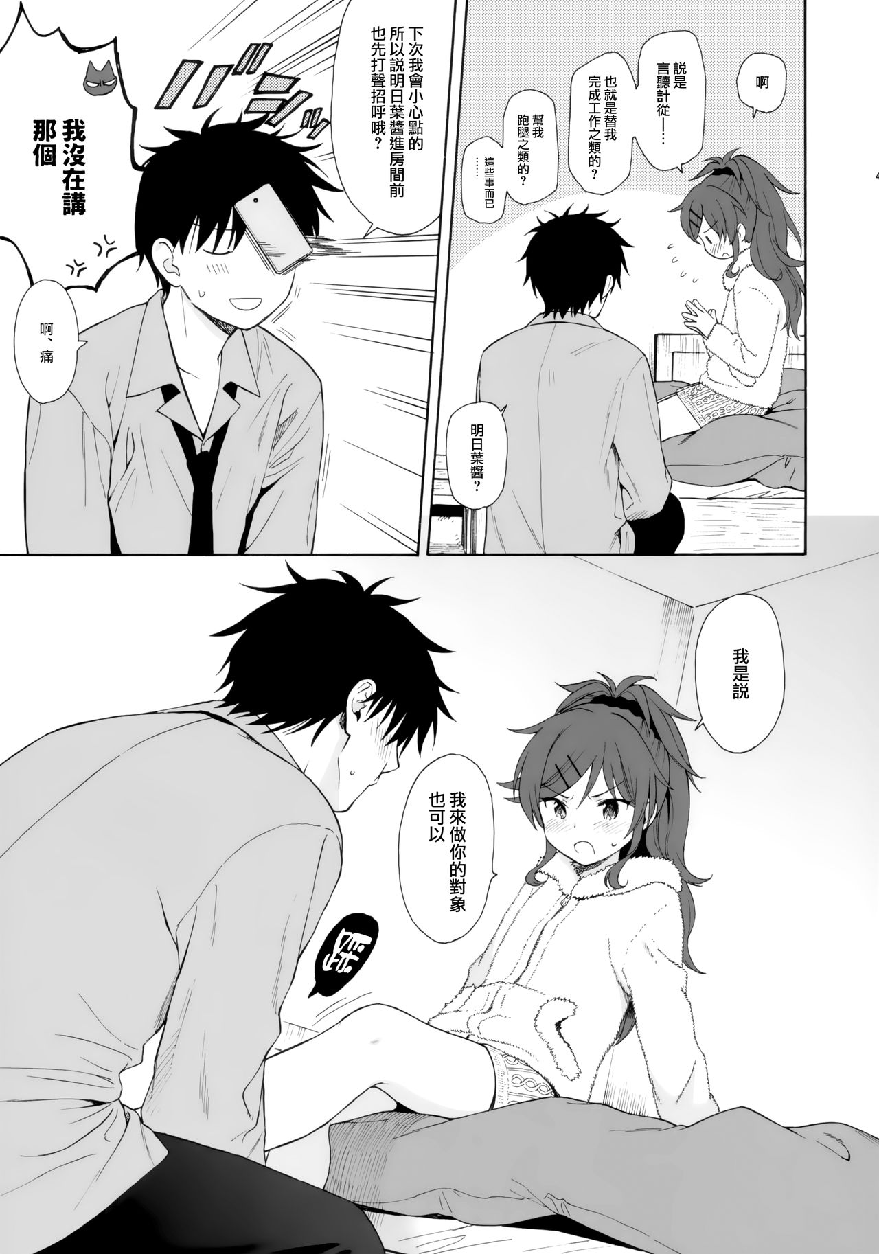 [日本漫画] (C95) [Fuka Fuka (Sekiya Asami)] she:chicken   单本,萝莉,不伦,单女,姐姐,单男#[46P]-41