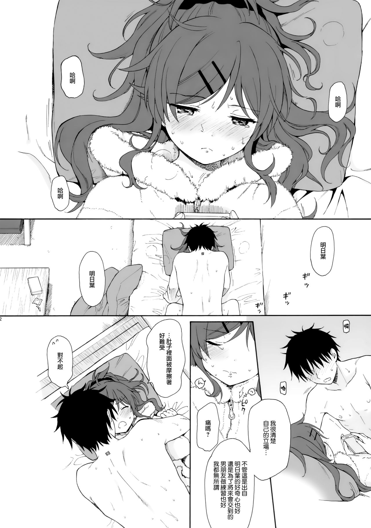 [日本漫画] (C95) [Fuka Fuka (Sekiya Asami)] she:chicken   单本,萝莉,不伦,单女,姐姐,单男#[46P]-42