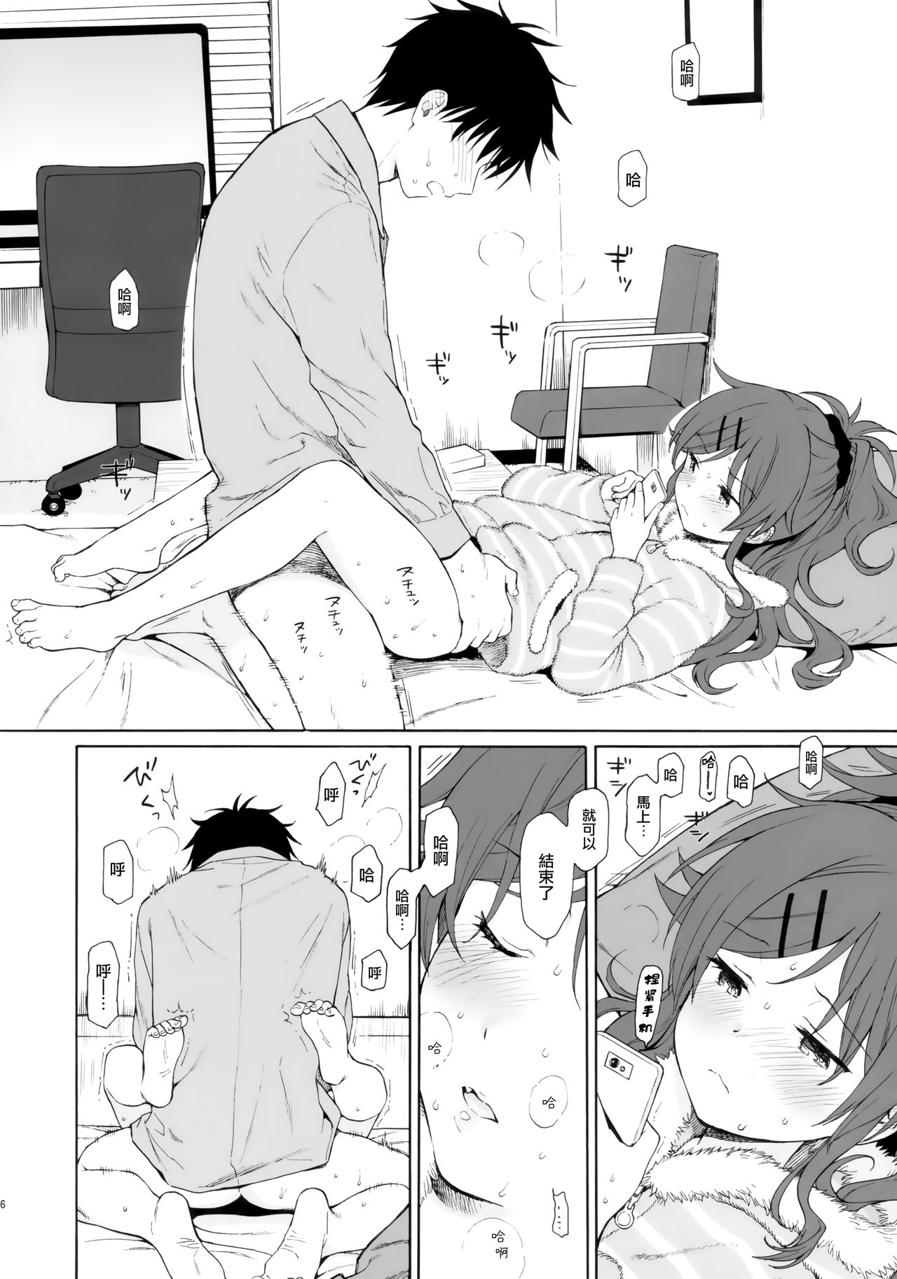 [日本漫画] (C95) [Fuka Fuka (Sekiya Asami)] she:chicken   单本,萝莉,不伦,单女,姐姐,单男#[46P]-6