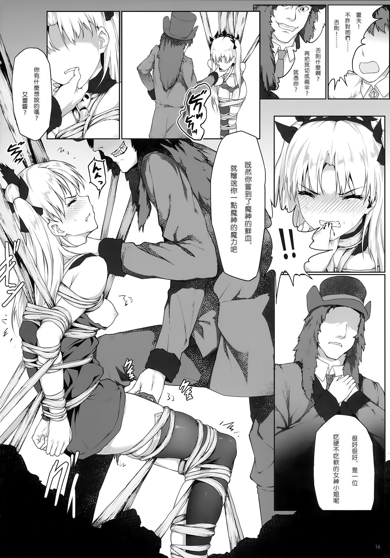 [日本漫画] (C94) [Nawairo Sonata (Himitsu)] Tenkuu to Meikai no Ori (Fate/Grand Order)  单本,强奸,单男,束缚,丝袜#[33P]-17