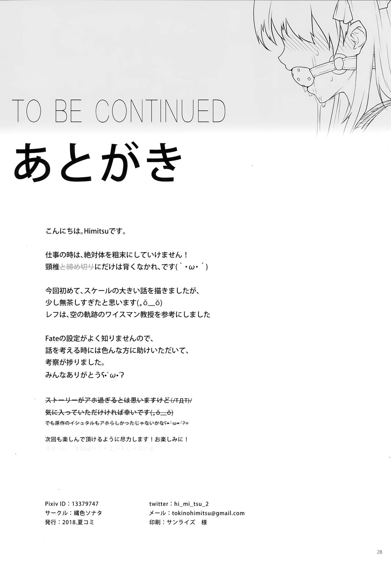 [日本漫画] (C94) [Nawairo Sonata (Himitsu)] Tenkuu to Meikai no Ori (Fate/Grand Order)  单本,强奸,单男,束缚,丝袜#[33P]-33