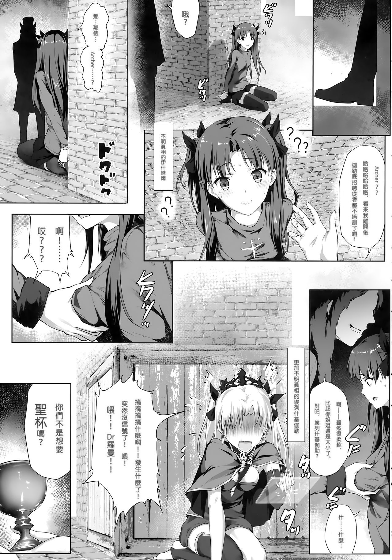 [日本漫画] (C94) [Nawairo Sonata (Himitsu)] Tenkuu to Meikai no Ori (Fate/Grand Order)  单本,强奸,单男,束缚,丝袜#[33P]-8