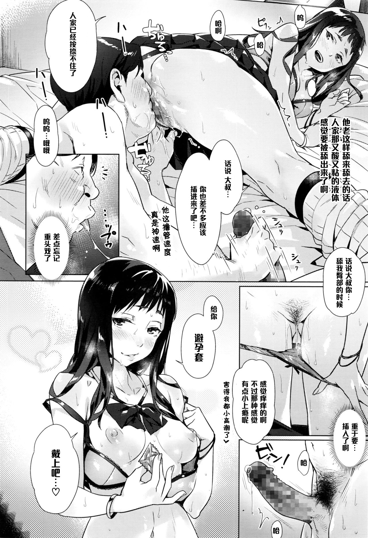 [日本漫画] [Bubuzuke] Kakushite Ichiya no Saporyman (COMIC Koh 2016-09  单本,不伦,单女,恋父,女学生制服,单男,丝袜#[24P]-16