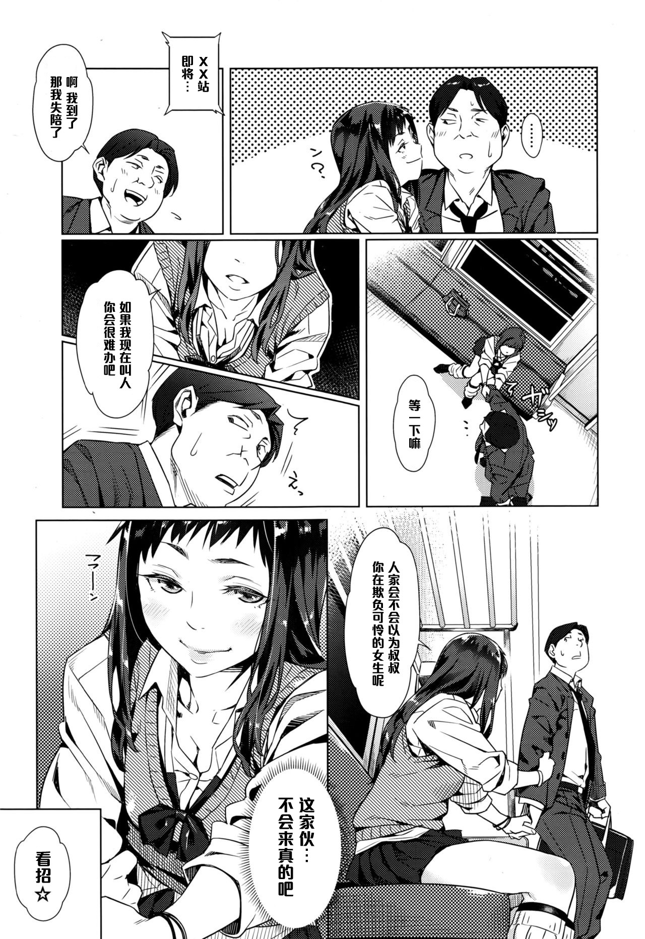 [日本漫画] [Bubuzuke] Kakushite Ichiya no Saporyman (COMIC Koh 2016-09  单本,不伦,单女,恋父,女学生制服,单男,丝袜#[24P]-7