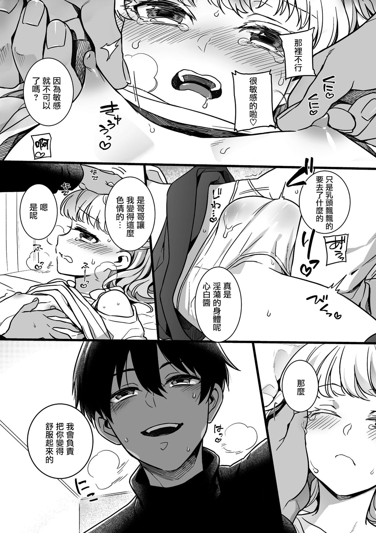 [日本漫画] [Akai Yoru] Cosplay Ecchi (Jiyoudama)  单本,正太控,肛门,丝袜#[22P]-11