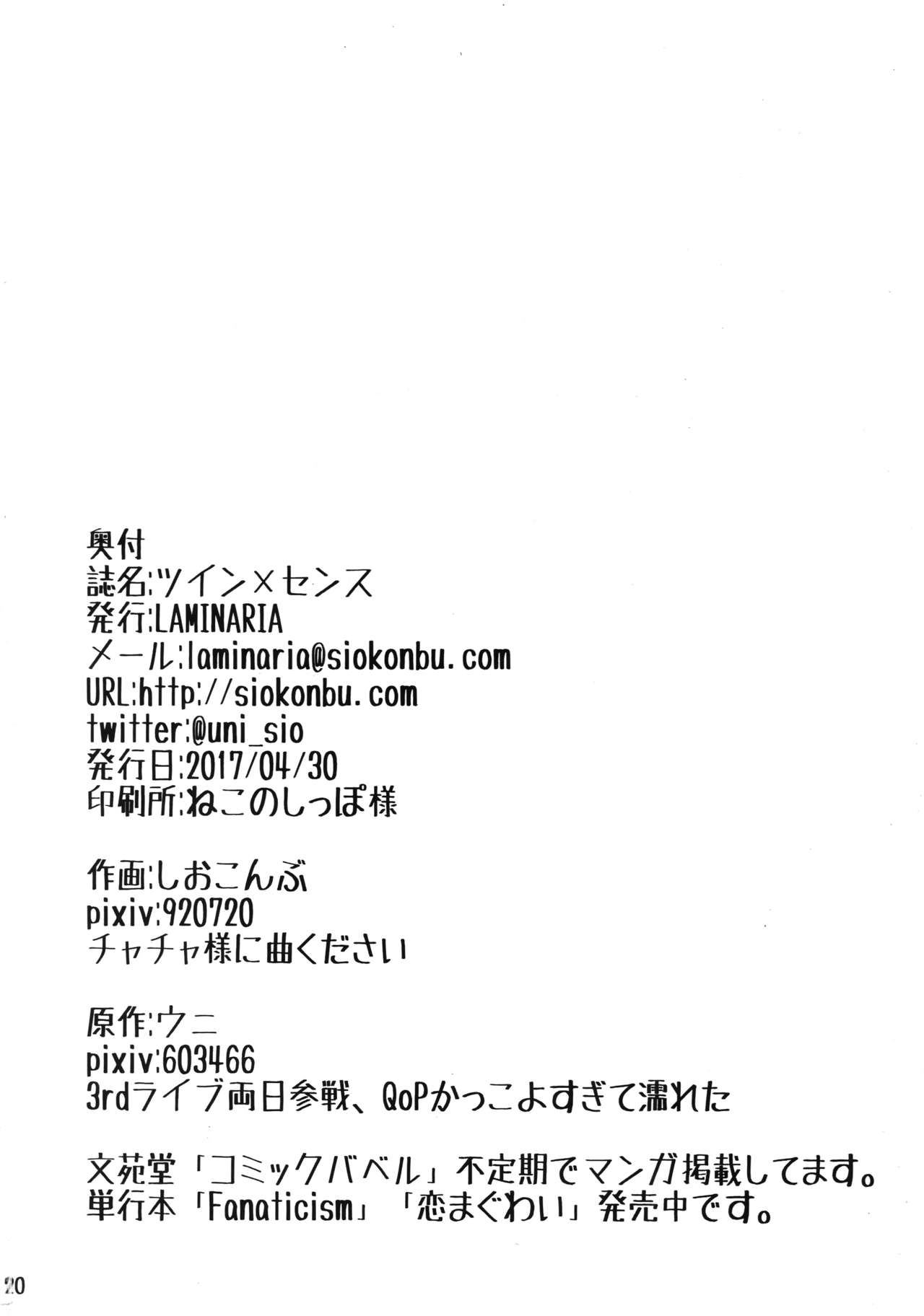 [日本漫画] (COMIC1☆11) [LAMINARIA (Shiokonbu)] Twin x Sense (Tokyo 7th Sisters)  单本,高潮潮吹,群P#[19P]-19