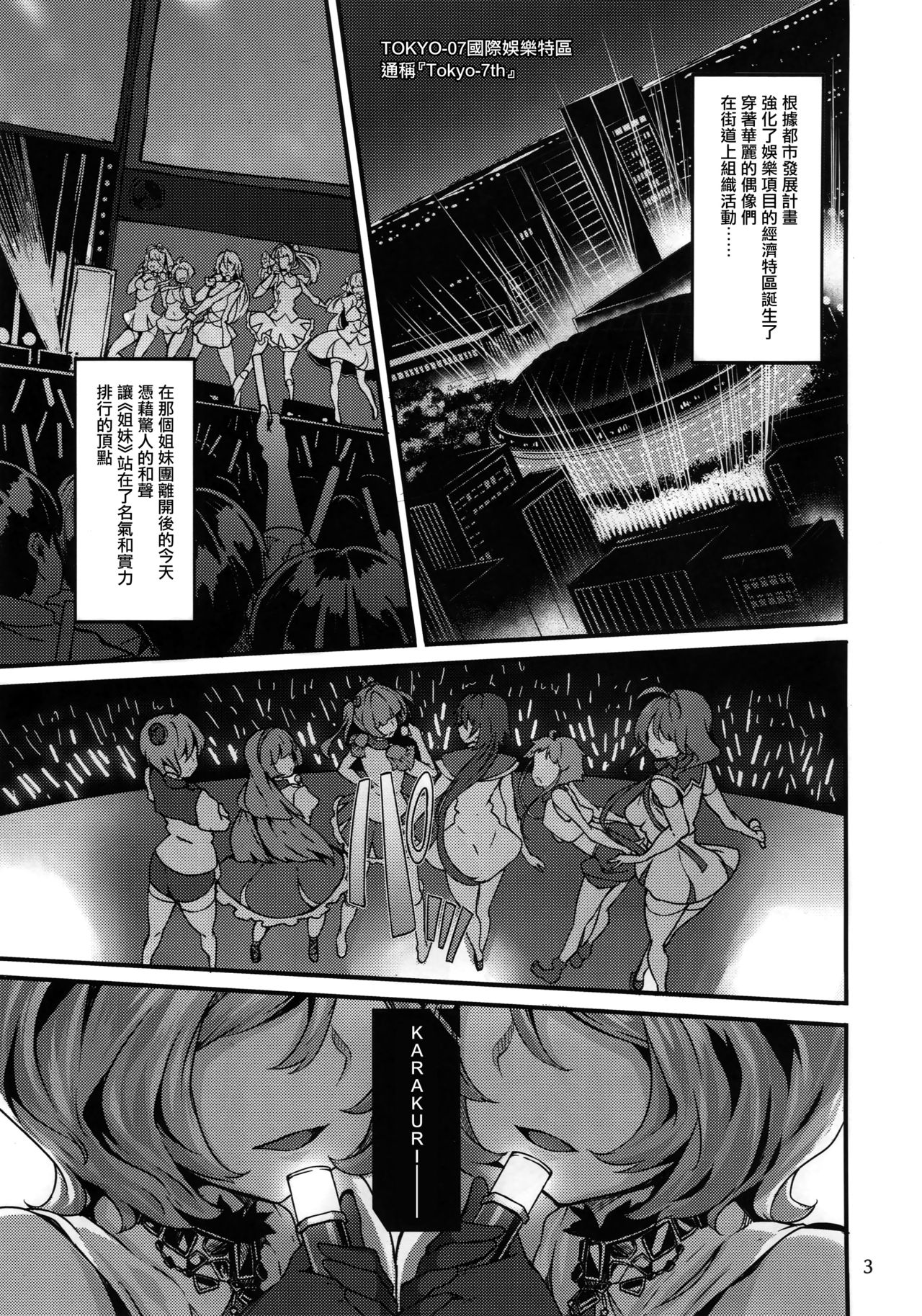 [日本漫画] (COMIC1☆11) [LAMINARIA (Shiokonbu)] Twin x Sense (Tokyo 7th Sisters)  单本,高潮潮吹,群P#[19P]-3