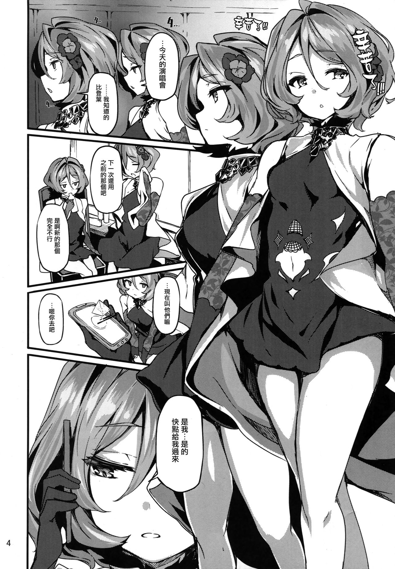 [日本漫画] (COMIC1☆11) [LAMINARIA (Shiokonbu)] Twin x Sense (Tokyo 7th Sisters)  单本,高潮潮吹,群P#[19P]-4