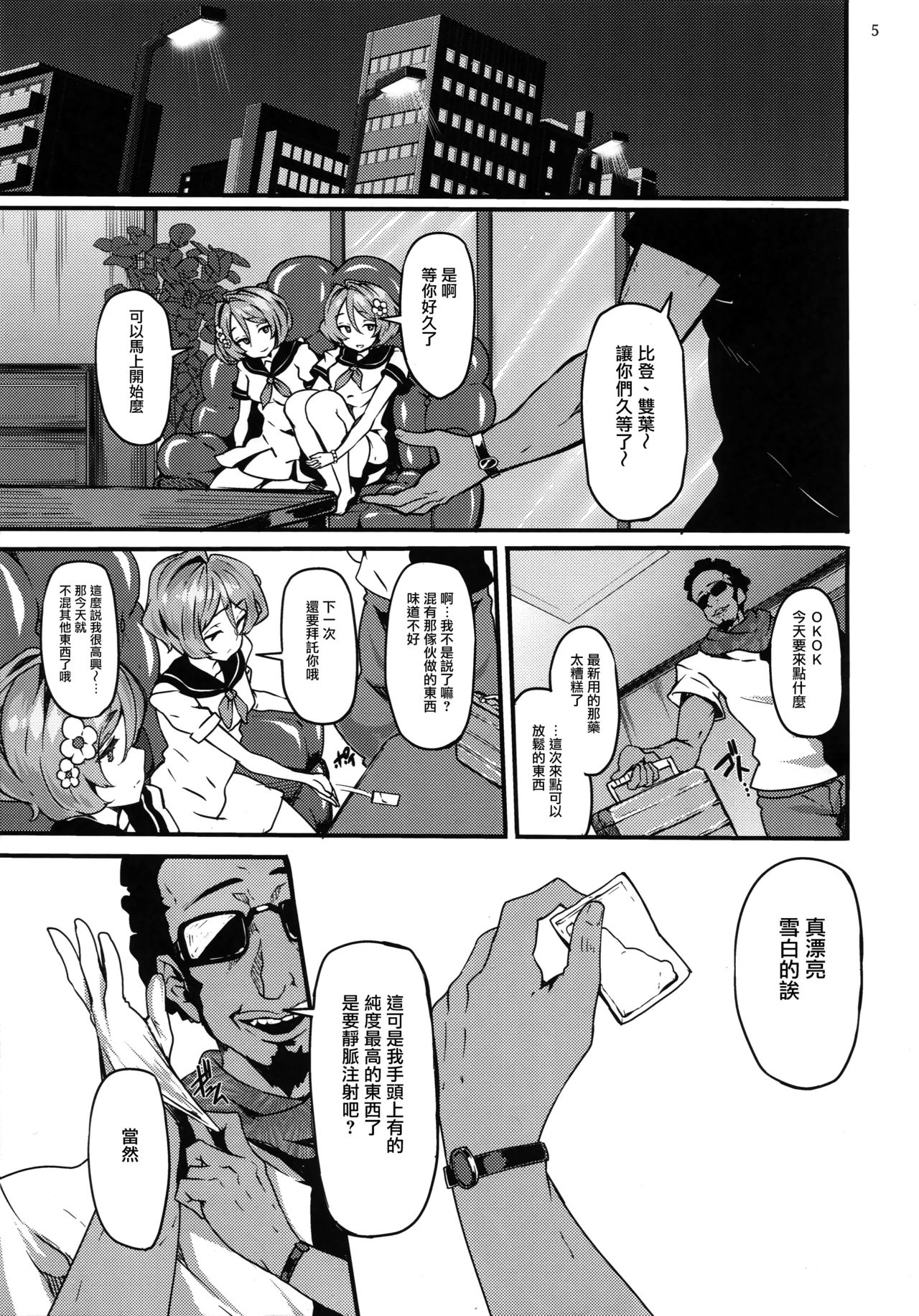 [日本漫画] (COMIC1☆11) [LAMINARIA (Shiokonbu)] Twin x Sense (Tokyo 7th Sisters)  单本,高潮潮吹,群P#[19P]-5