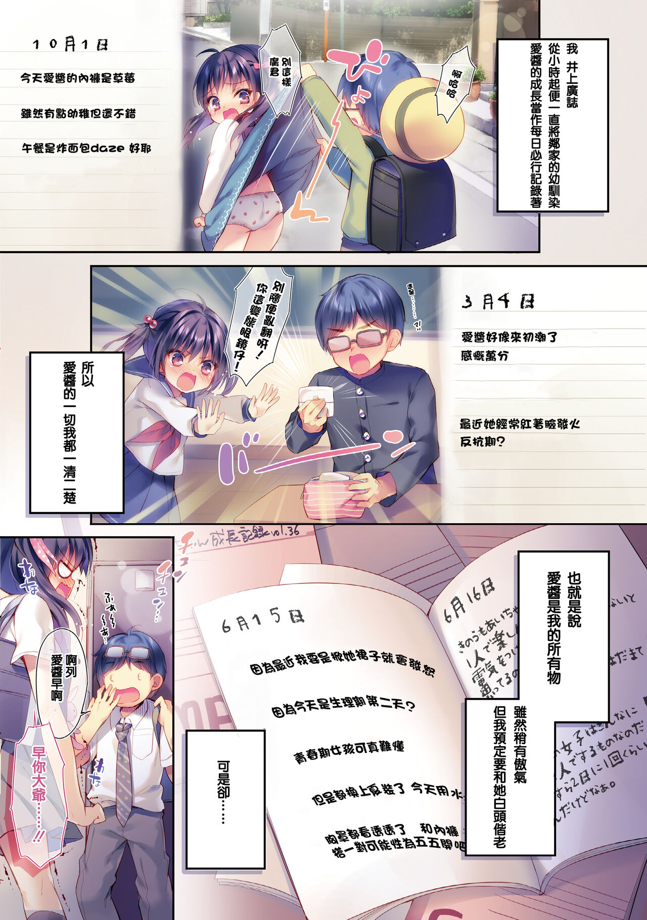 [Manga] [Rubi-sama w Agameru Kai (Rubi-sama)] Hkaku Chukyu! Namaiki Osananajimi wa Jigku Iki!! Single book, glasses, rape, single woman, female student uniform, single man#[27P]-4
