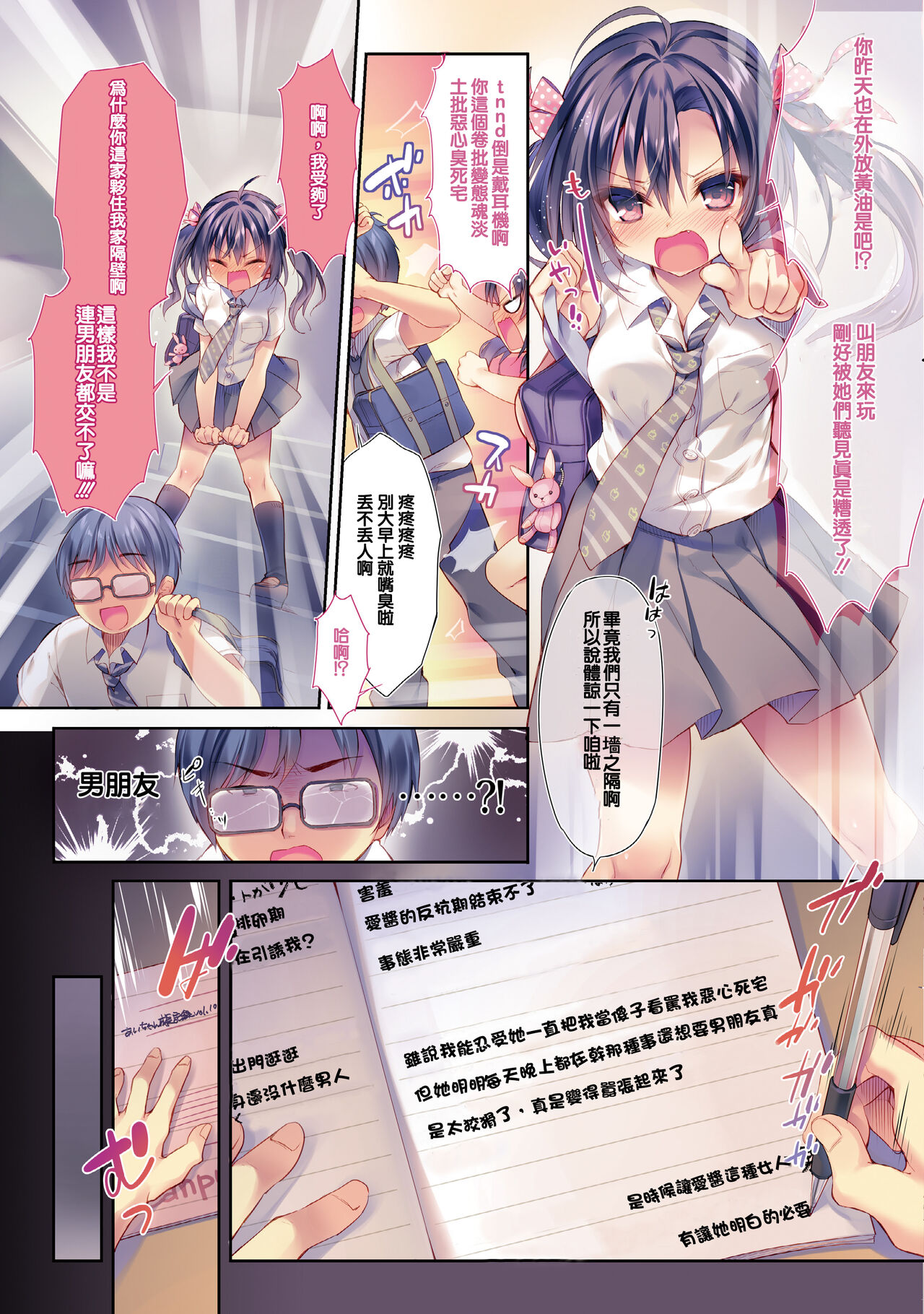 [Manga] [Rubi-sama w Agameru Kai (Rubi-sama)] Hkaku Chukyu! Namaiki Osananajimi wa Jigku Iki!! Single book, glasses, rape, single woman, female student uniform, single man#[27P]-5
