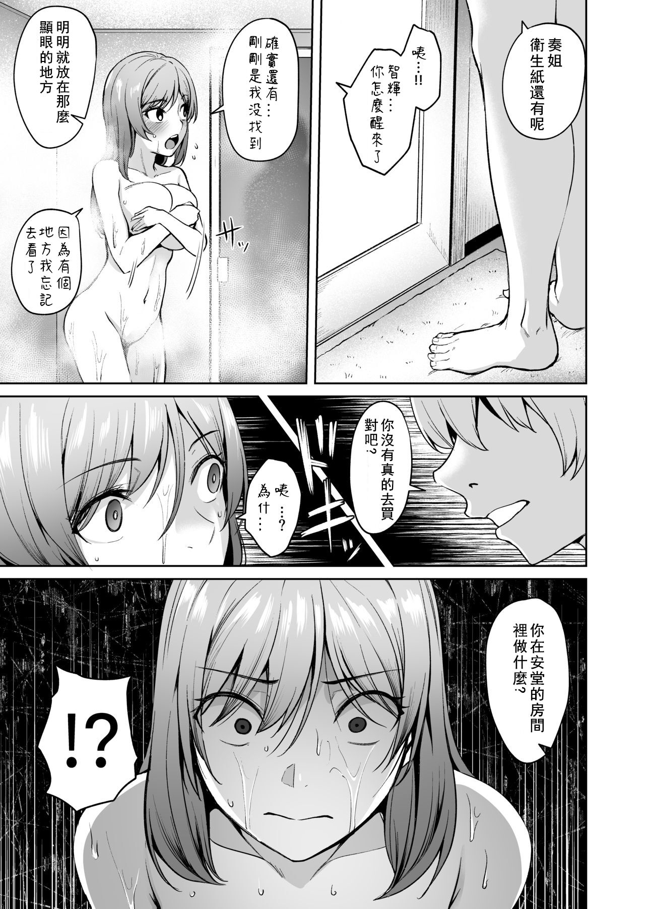 [Manga] [Wareme (Cupe)] Ashikase 2 Wanami no Rensa Suru Hitzuma Chukyu Wanami no [Chinese] Single book, big tits, single woman, creampie#[41P]-10