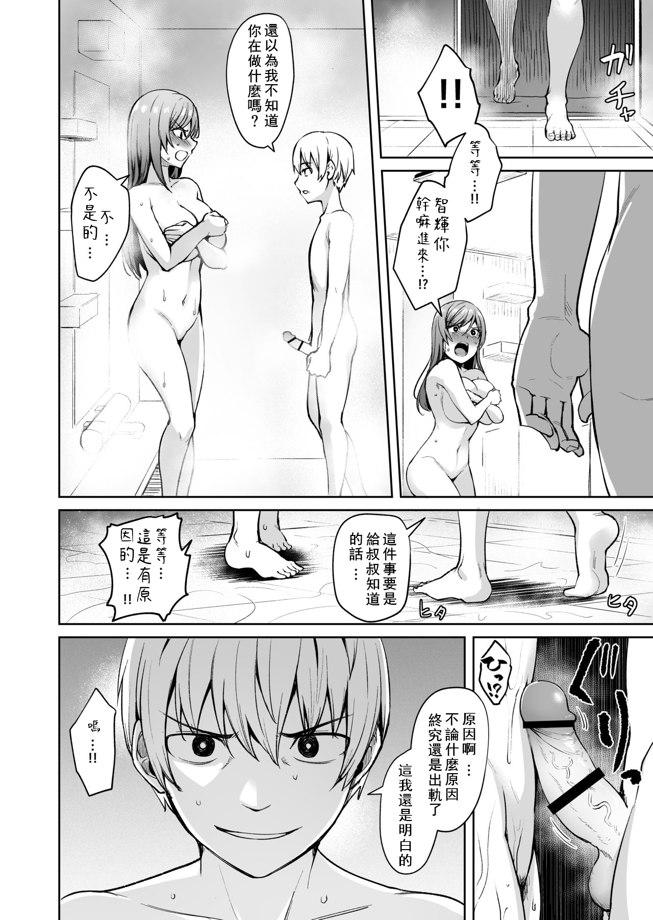 [Manga] [Wareme (Cupe)] Ashikase 2 Wanami no Rensa Suru Hitzuma Chukyu Wanami no [Chinese] Single book, big tits, single woman, creampie#[41P]-11