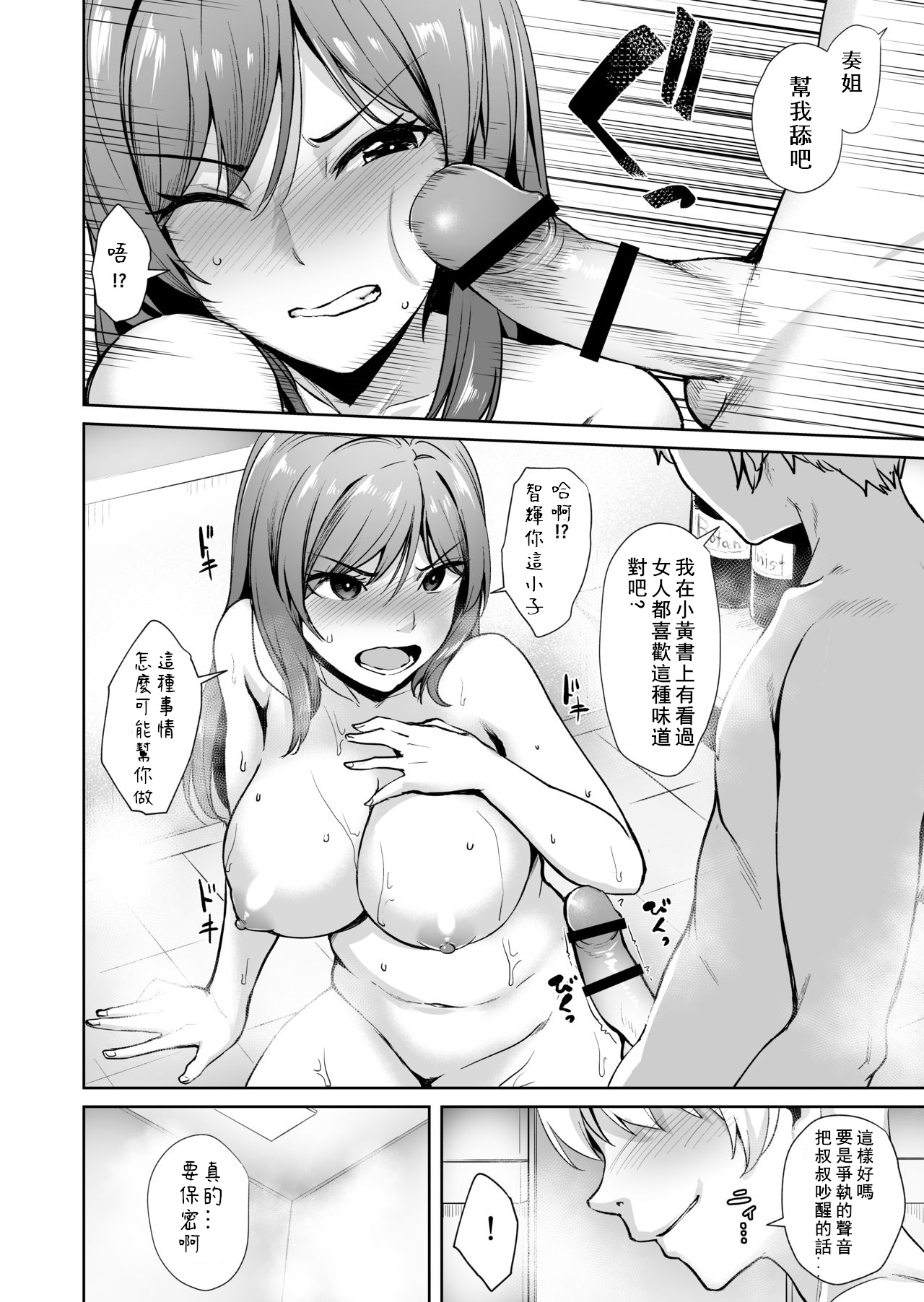 [Manga] [Wareme (Cupe)] Ashikase 2 Wanami no Rensa Suru Hitzuma Chukyu Wanami no [Chinese] Single book, big tits, single woman, creampie#[41P]-15