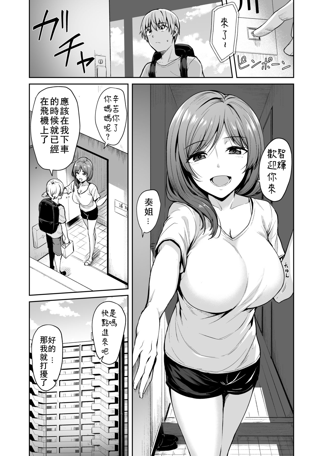 [Manga] [Wareme (Cupe)] Ashikase 2 Wanami no Rensa Suru Hitzuma Chukyu Wanami no [Chinese] Single book, big tits, single woman, creampie#[41P]-2