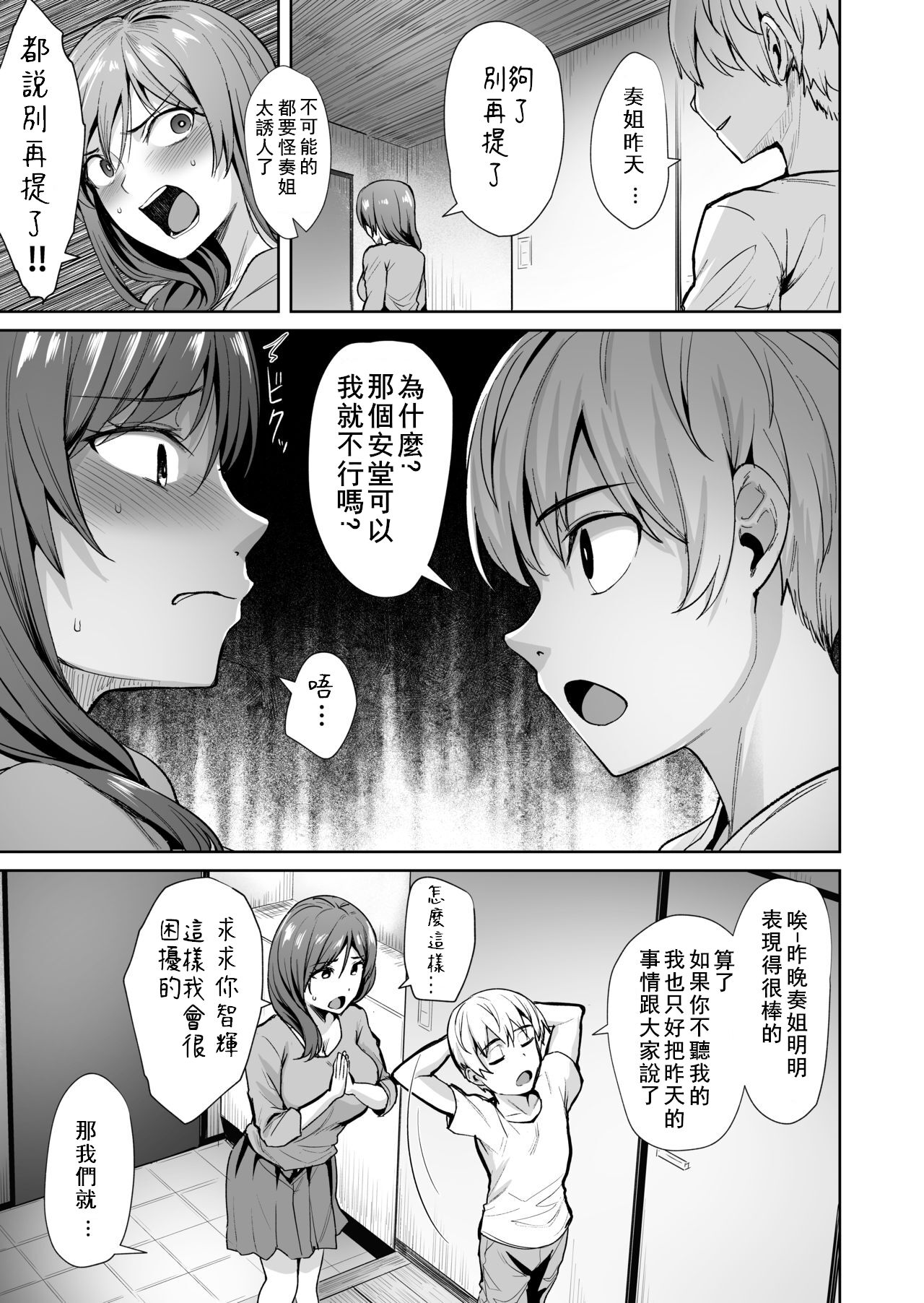 [Manga] [Wareme (Cupe)] Ashikase 2 Wanami no Rensa Suru Hitzuma Chukyu Wanami no [Chinese] Single book, big tits, single woman, creampie#[41P]-20