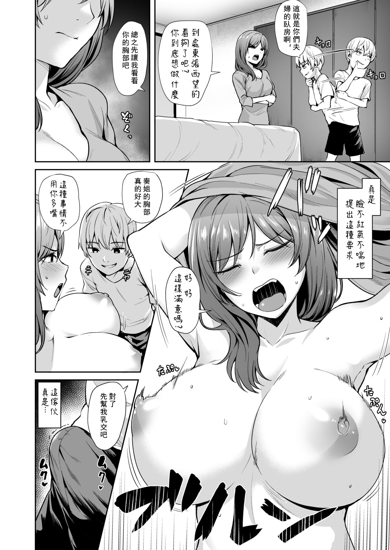 [Manga] [Wareme (Cupe)] Ashikase 2 Wanami no Rensa Suru Hitzuma Chukyu Wanami no [Chinese] Single book, big tits, single woman, creampie#[41P]-21