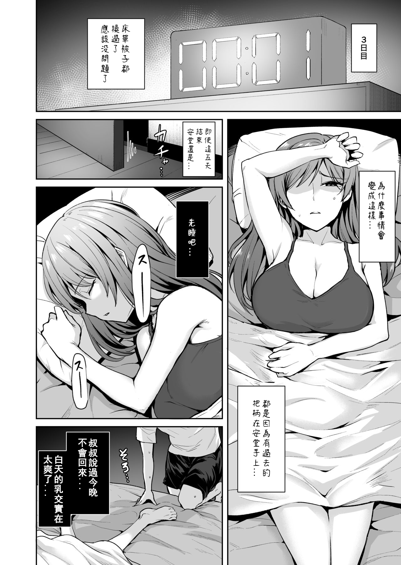 [Manga] [Wareme (Cupe)] Ashikase 2 Wanami no Rensa Suru Hitzuma Chukyu Wanami no [Chinese] Single book, big tits, single woman, creampie#[41P]-25