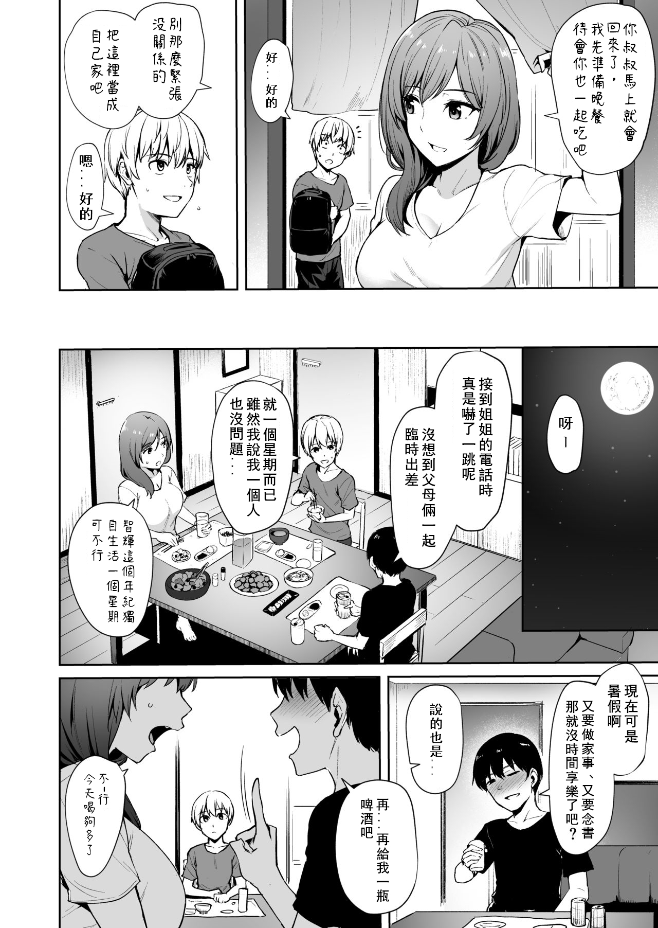[Manga] [Wareme (Cupe)] Ashikase 2 Wanami no Rensa Suru Hitzuma Chukyu Wanami no [Chinese] Single book, big tits, single woman, creampie#[41P]-3