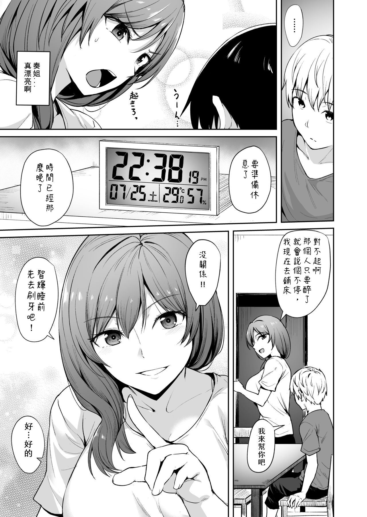 [Manga] [Wareme (Cupe)] Ashikase 2 Wanami no Rensa Suru Hitzuma Chukyu Wanami no [Chinese] Single book, big tits, single woman, creampie#[41P]-4