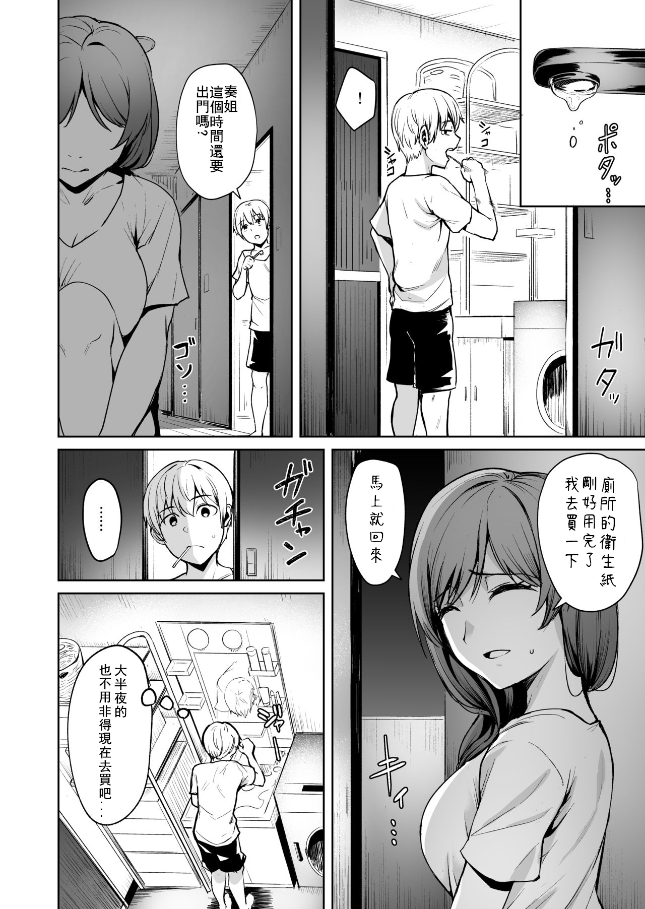 [Manga] [Wareme (Cupe)] Ashikase 2 Wanami no Rensa Suru Hitzuma Chukyu Wanami no [Chinese] Single book, big tits, single woman, creampie#[41P]-5