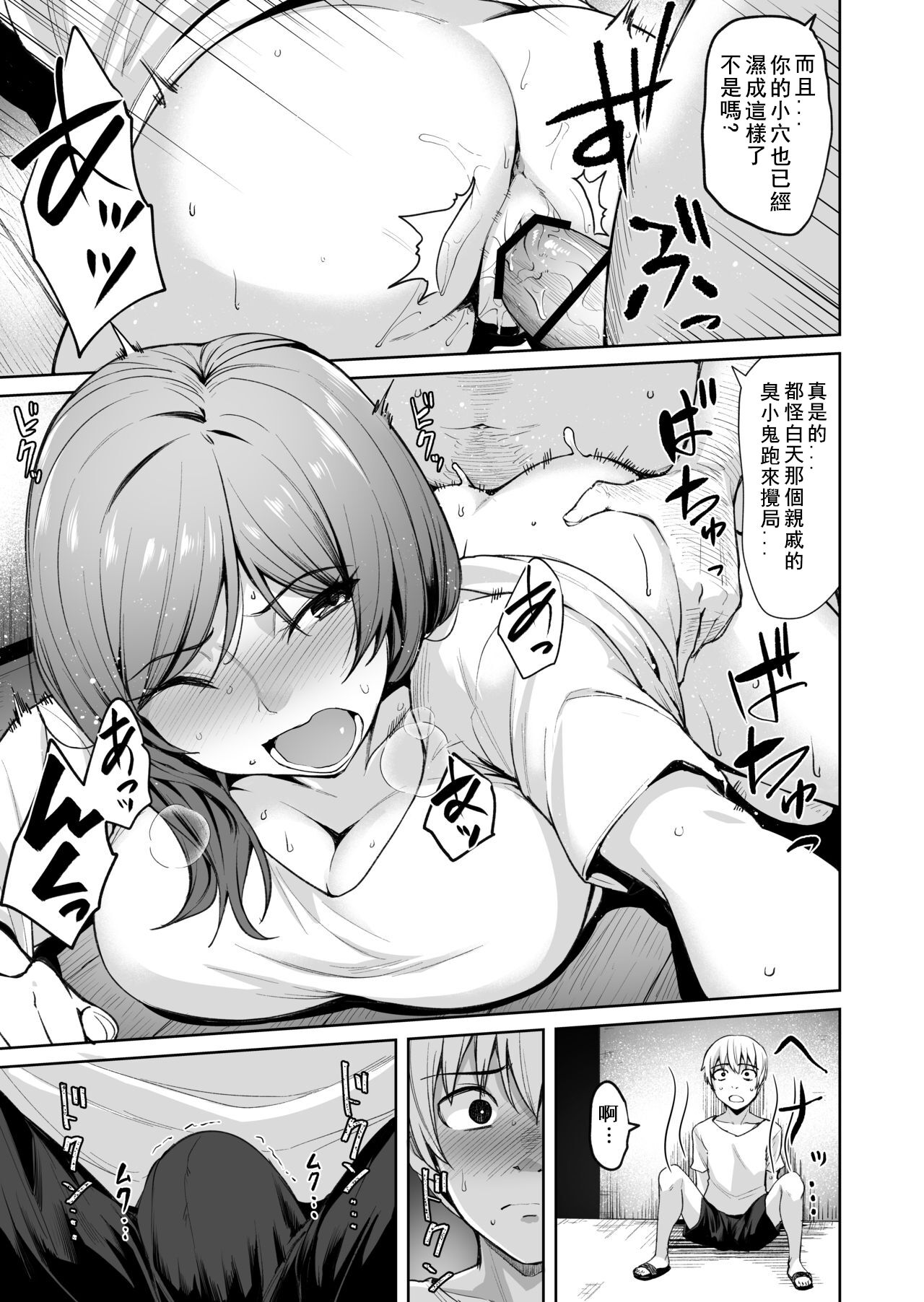 [Manga] [Wareme (Cupe)] Ashikase 2 Wanami no Rensa Suru Hitzuma Chukyu Wanami no [Chinese] Single book, big tits, single woman, creampie#[41P]-8