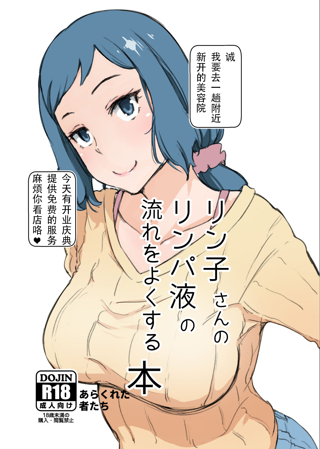 [Manga] [Arakureta Mntachi (Arakure)] Rink-san n Rinpaeki n Nagare Yku Suru Hn+ (Gundam Build Fighters) [Chinese] Single book, orgasm, rape, single girl, oral sex, group p#[35P]-1