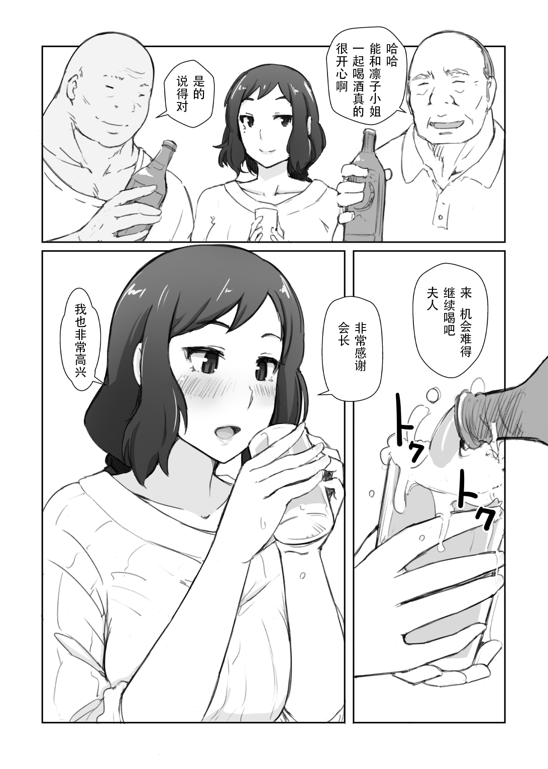 [Manga] [Arakureta Mntachi (Arakure)] Rink-san n Rinpaeki n Nagare Yku Suru Hn+ (Gundam Build Fighters) [Chinese] Single book, orgasm, rape, single girl, oral sex, group p#[35P]-24