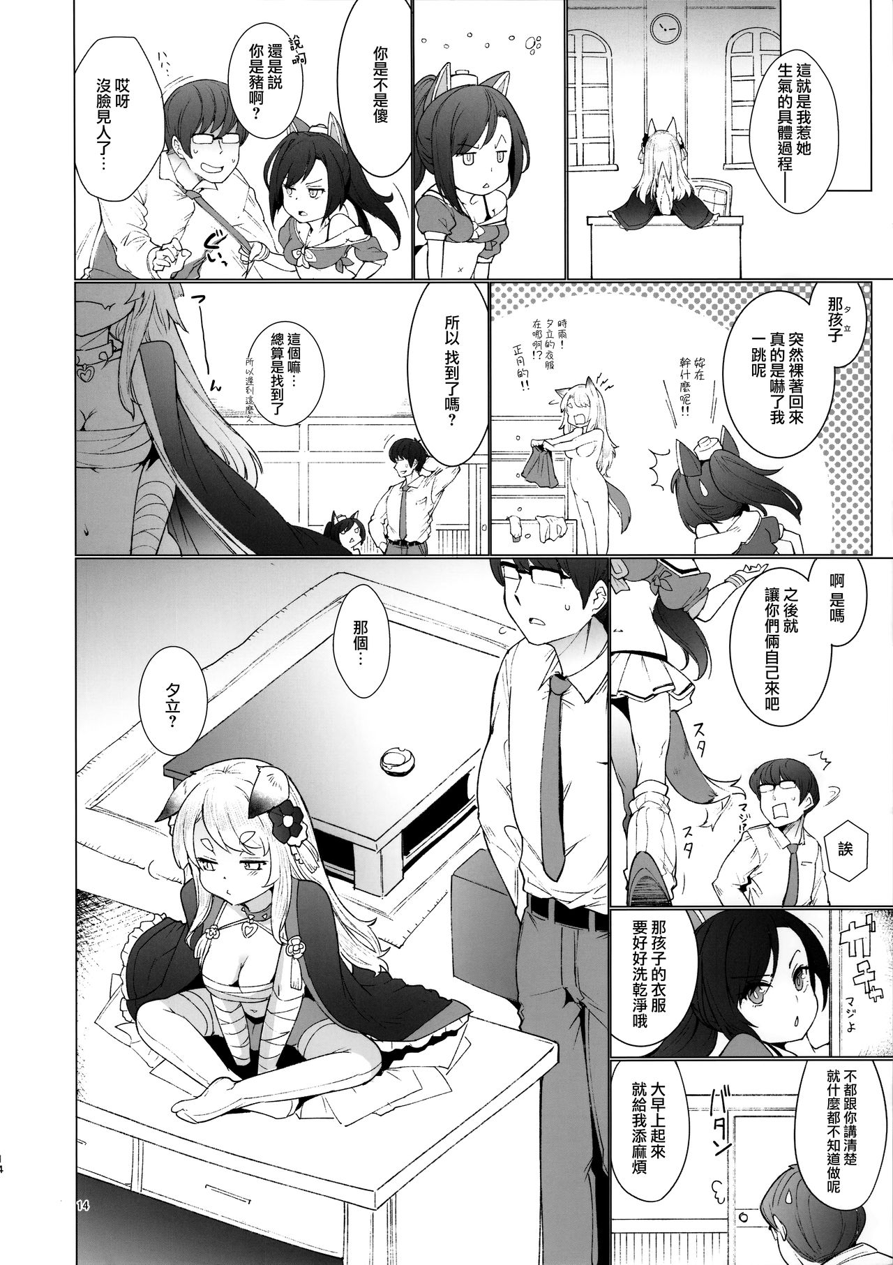 [日本漫画] (C94) [Cherish (Nishimura Nike)] Sono Yome Kyouken ni Tsuki (Azur Lane) 单本,单女,兽耳,单男,猫女,毛茸茸#[22P]-14